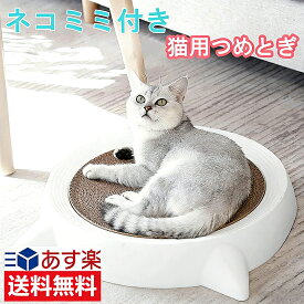 【赤字覚悟⇒1480円】【楽天1位受賞】猫爪とぎ 猫 爪研き 人気 段ボール スクラッチャー 猫おもちゃ 猫ベッド ストレス解消 丸形 爪磨き おしゃれ おすすめ 可愛い 猫耳 送料無料（※北海道 沖縄 離島を除く）