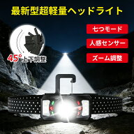 【お買い物マラソン限定15%OFF】ヘッドライト 充電式 LED ヘッドランプ 超高輝度 軽量 七つモード 5200ル…