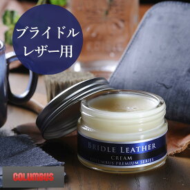 父の日 革 手入れ クリーム COLUMBUS 革クリーム ブライドルレザー専用 55g クロス付き PREMIUM SERIES コロンブス メンテナンス 革 お手入れ ケア オイル 本革 レザー 日本製 財布 バッグ 大切に 大事に 長持ち