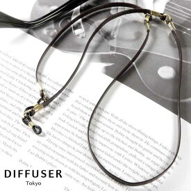 グラスコード おしゃれ 本革 日本製 DIFFUSER 本革グラスコード Classy Genuine Leather Glass Code かっこいい メガネチェーン メガネストラップ レザー ストラップ 紐 ひも ヒモ シンプル
