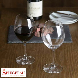 父の日 SPIEGELAU ワイングラス セット 赤ワイン用 2個set ドイツ ガラス 赤 ワイン 赤ワイン 専用 ギフト おすすめ プレゼント 美味しく 飲む