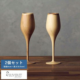 父の日 竹製 ワイングラス 日本製 RIVERET バンブーグラス ブルジョン ペア 2個 セット おしゃれ 竹製品 国産 ギフト おすすめ プレゼント 【送料無料】