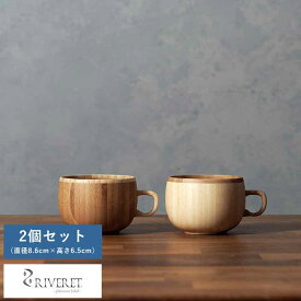 父の日 竹製品 カップ 日本製 RIVERET コーヒーカップ 竹製 珈琲カップ ペア 2個 セット 割れない コップ 国産 日本製 おしゃれ プレゼント ギフト おすすめ 【送料無料】