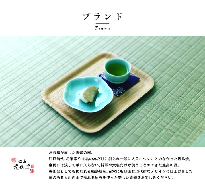 楽天市場】【40％OFFクーポン対象】 鍋島虎仙窯 鍋島青磁 猪口 2個 