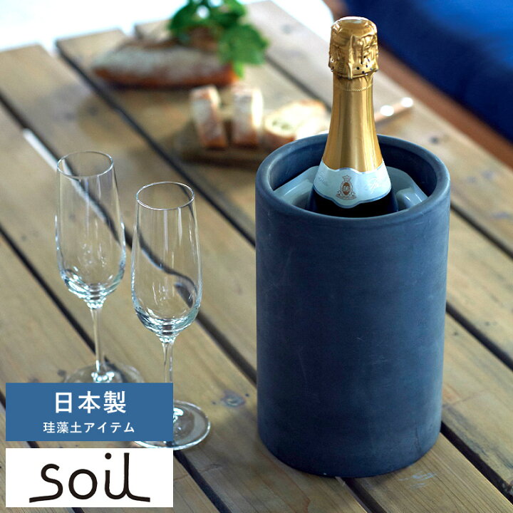 楽天市場 ワインクーラー おしゃれ Soil Bottle Cooler 珪藻土 氷点下 保冷剤 ボトルクーラー ワイン 保冷 ボトル 冷やす シャンパン パーティ 自宅 アウトドア プレゼント おすすめ あす楽対応 メンズバッグ専門店 紳士の持ち物
