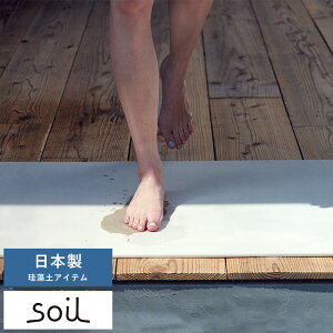 ]y oX}bg { Y soil BATH MAT large mAXxXg ӂ}bg C  傫 唻