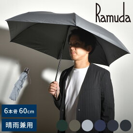 【ラッピング無料対象商品】 メンズ 日傘 折り畳み傘 軽量 晴雨兼用 Ramuda 晴雨兼用 折りたたみ傘 6本骨 60cm 無地 ミノテック 手動 高級 強力撥水 おしゃれ ビジネス プレゼント ギフト 【送料無料】
