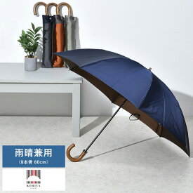 小宮商店 雨晴兼用傘 2段折りたたみ傘 メンズ 8本骨 60cm ブナ持ち手 甲州織 Two-Ply 晴雨兼用傘 日傘 軽量 日本製 高級 おしゃれ シンプル 男性 大人 30代 40代 50代 ギフト 【送料無料】