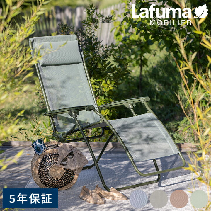 楽天市場】【日本正規品】【5年保証】 Lafuma ラフマ リクライニング 