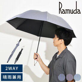 【ラッピング無料対象商品】 Ramuda 1級遮光 晴雨兼用傘 2段折りたたみ傘 メンズ 8本骨 68cm 遮光遮熱 キャンディーストライプ 完全遮光 日傘 軽量 日本製 高級 おしゃれ シンプル 男性 大人 30代 40代 50代 ギフト 【送料無料】
