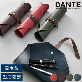 【ラッピング無料対象商品】 ペンケース 革 DANTE レザー ロールペンケース 本革 日本製 メンズ レディース おしゃれ 個性的 大人 男性 女性 大容量 高級 筆箱 万年筆 ビジネス 社会人 30代 40代 50代 プレゼント ギフト 【送料無料】