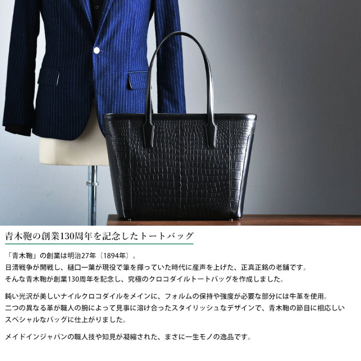 楽天市場】青木鞄 Luggage AOKI 1894 クロコダイル トートバッグ Matt 