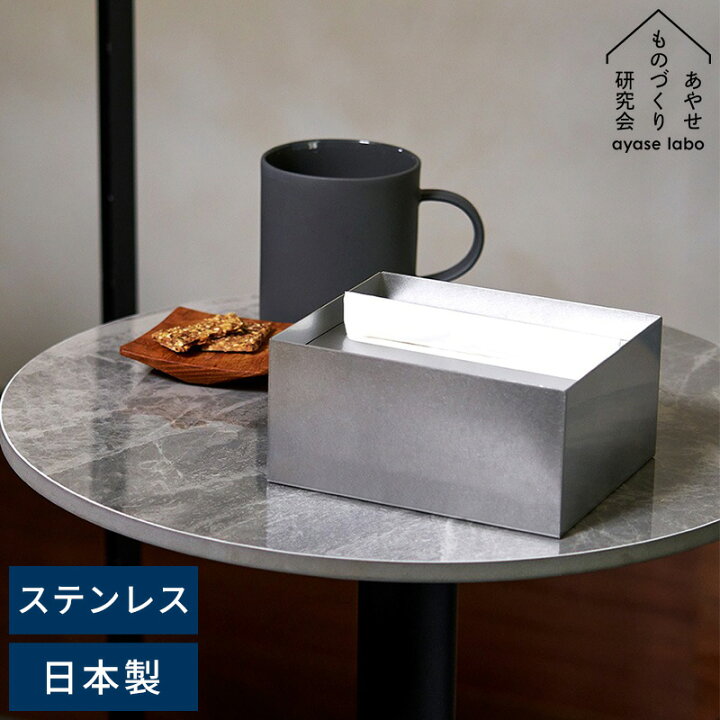 楽天市場】ハーフティッシュケース 金属 日本製 あやせものづくり研究 
