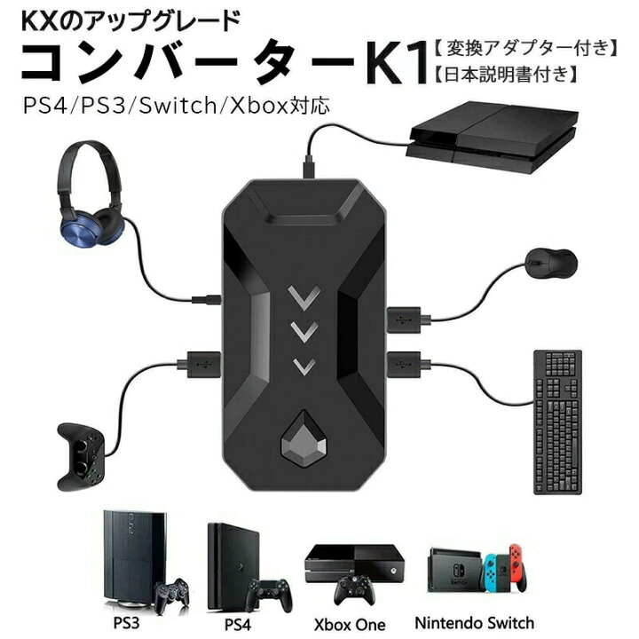 楽天市場 Nintendo Switch Ps4 Ps3 Xbox One 対応 ゲーム3点セット 片手ゲーミングキーボード マウス コンバーター F6 V2 K1 最大30dpi 4段調節 4種ledライト 操作指示アイコン刻印 送料無料 Switchゲーミング品 近未来shop