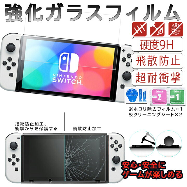 楽天市場】Nintendo Switch 有機ELモデル 本体ケース 保護フィルム 2点 