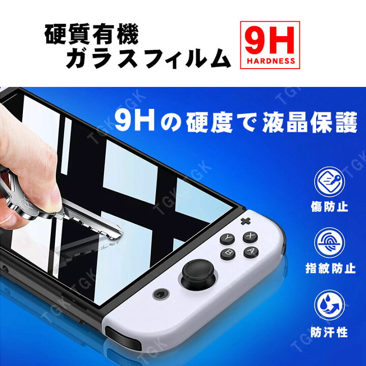 楽天市場】Nintendo Switch 有機ELモデル 本体ケース 保護フィルム 2点  