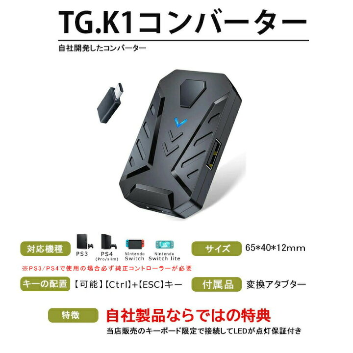 楽天市場 マラソンp5倍 クーポン利用で5 681円 Nintendo Switch Ps4 Ps3 Xbox One 対応 ゲーム4点セット ゲーミングキーボード マウス コンバーター マウスパッド 変換アダプター Km191 Gtx300 Kx Tg K1 英語配列 光学式マウス Usb接続 送料無料 Switch