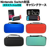 楽天市場】ニンテンドースイッチ カバー フィルム セットの通販