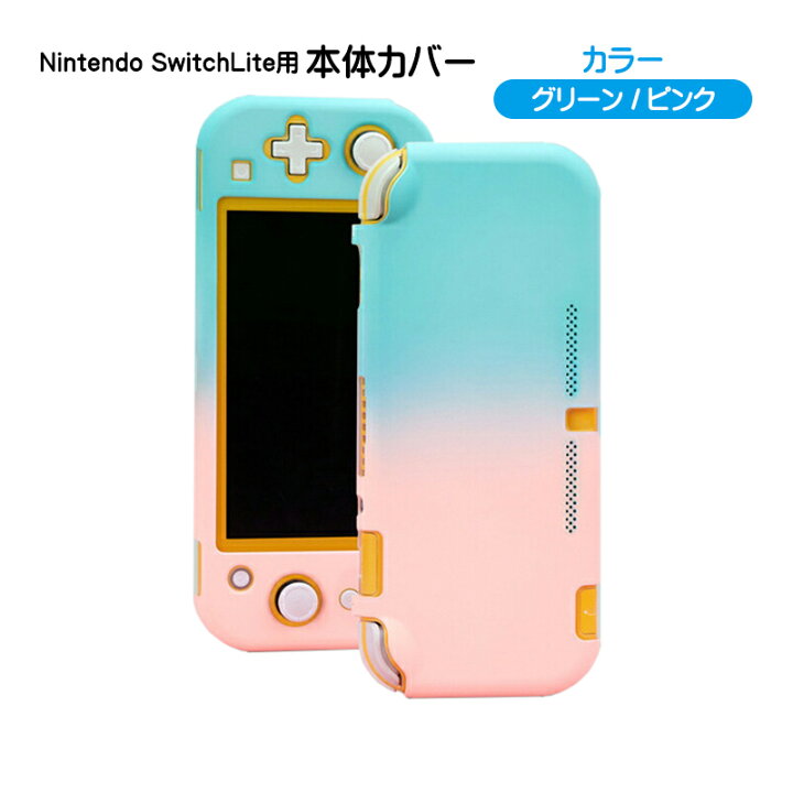 楽天市場】スイッチライト 本体ケース ハードケース 本体カバー ハード 