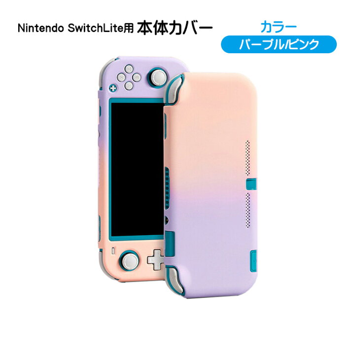 楽天市場】スイッチライト 本体ケース ハードケース 本体カバー ハード  
