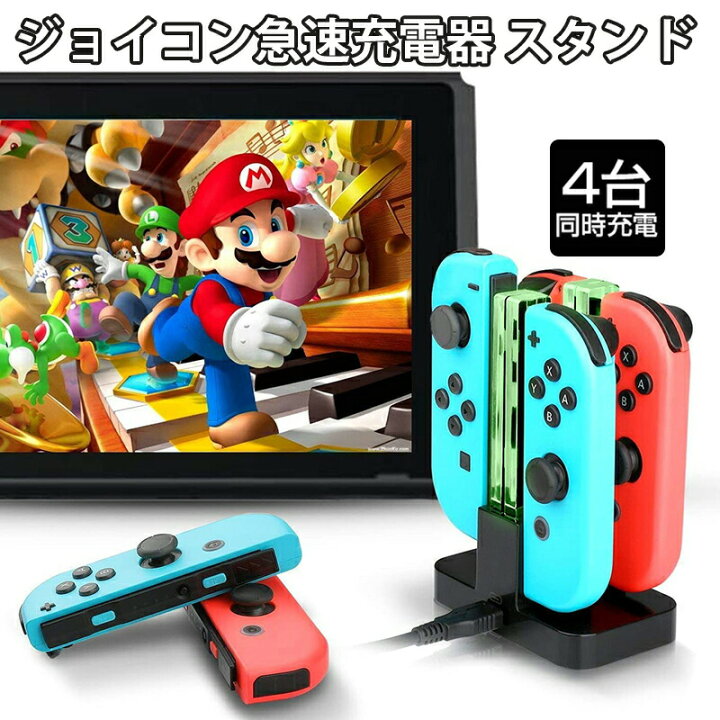 楽天市場】Nintendo Switch ジョイコン コントローラー 充電器 