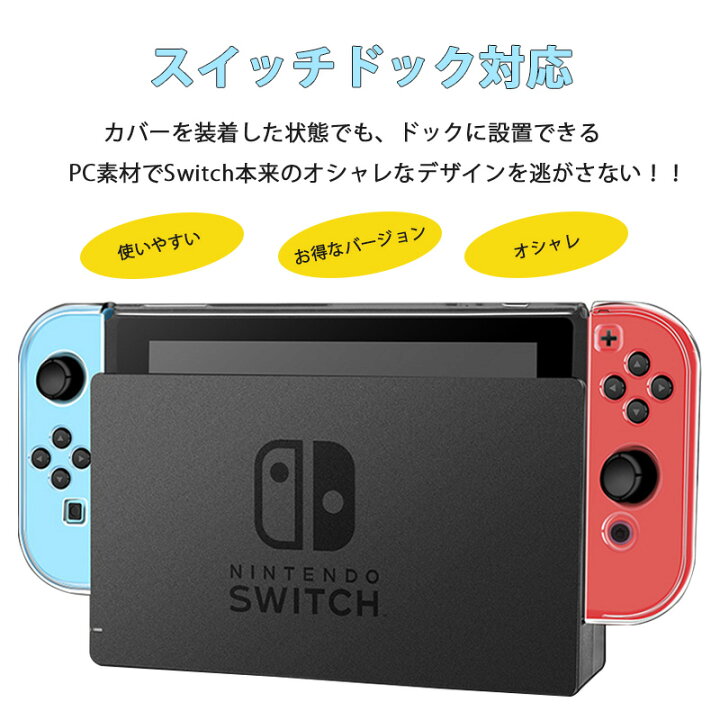 楽天市場】Nintendo Switch 本体ケース クリア ハードケース 分体式 