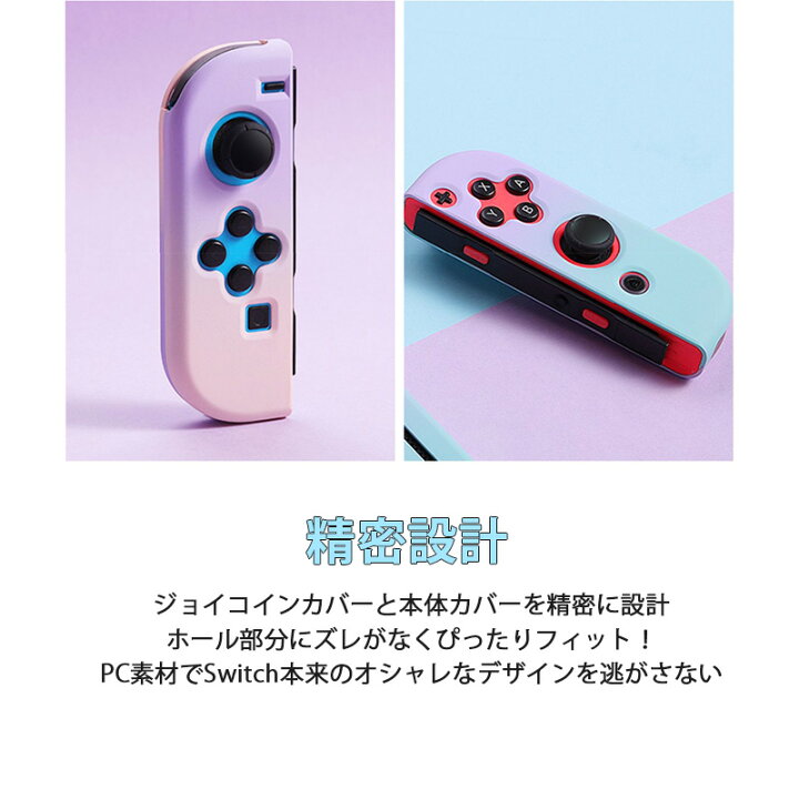 楽天市場】Nintendo Switch 本体カバー グラデーション ハードケース 任天堂スイッチ 分体式 保護カバー 薄型 Joy-Con用 ピンク ブルー グリーン パープル 【送料無料】 : Switchゲーミング品 近未来SHOP 楽天市場】Nintendo Switch 本体カバー グラデーション ハードケース 任天堂スイッチ 分体式 保護カバー 薄型 Joy-Con用 ピンク ブルー グリーン パープル 【送料無料】 : Switchゲーミング品 近未来SHOP