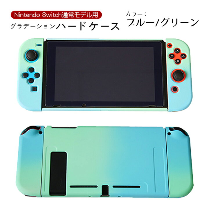楽天市場】Nintendo Switch 本体ケース セパレート グラデーション 