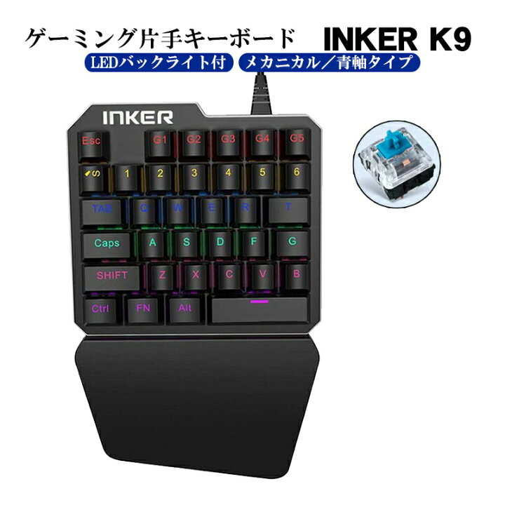 楽天市場】片手ゲーミングキーボード 青軸搭載 メカニカル ゲーム PC用 