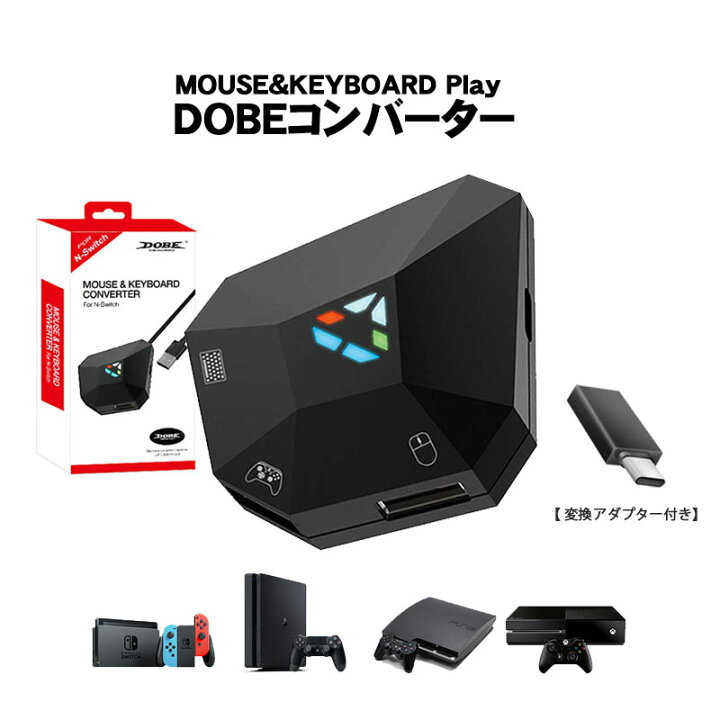 楽天市場 Nintendo Switch Ps4 Ps3 Xbox コンバーター 接続アダプタ付き Dobe Tns 任天堂スイッチ ライト Fps Tps Rpg Rts ゲーム 設定簡単 キー配置可 遅延なし Web日本語説明書付き 送料無料 Switchゲーミング品 近未来shop
