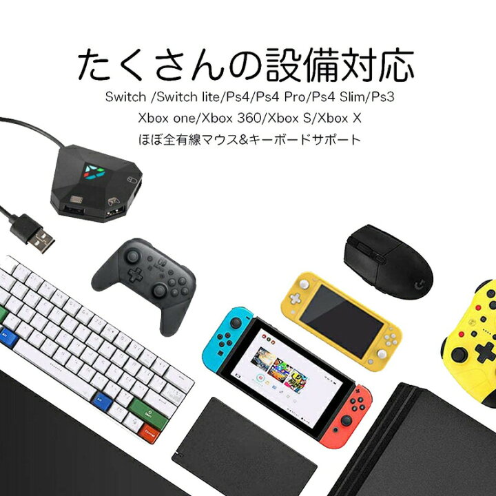 楽天市場】Nintendo Switch PS4 PS3 Xbox コンバーター 接続アダプタ 