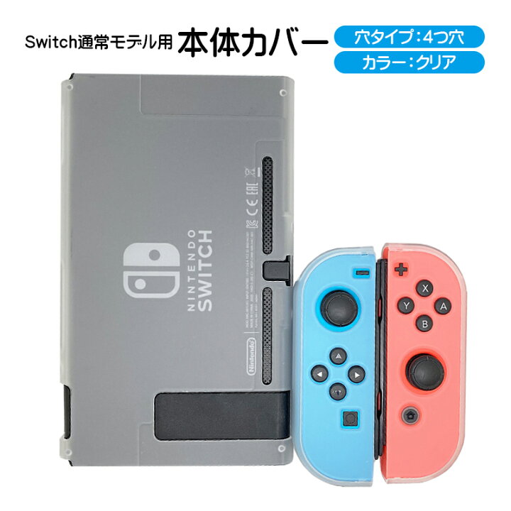 楽天市場】Nintendo Switch 本体ハードカバー 分体式 ハードケース  