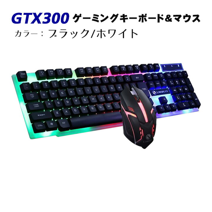 楽天市場】ゲーミングキーボード ゲーミングマウス セット windows pc 