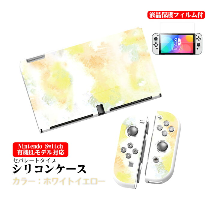 楽天市場】Nintendo Switch 本体ケースと液晶保護フィルム2点セット  