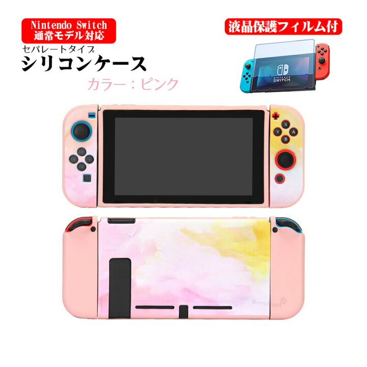楽天市場】Nintendo Switch 本体ケースと液晶保護フィルム2点セット 