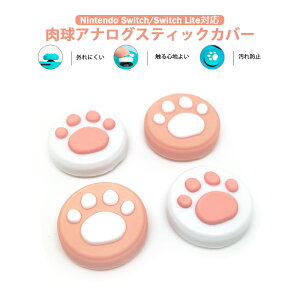 �y�������}���\������P5�{�zNintendo Switch �L�@EL���f�� Switch Lite�Ή� �A�i���O�X�e�B�b�N�J�o�[ ���� �s���N �z���C�g �S2�F �e�F2�� 4�Z�b�g �y���������z
