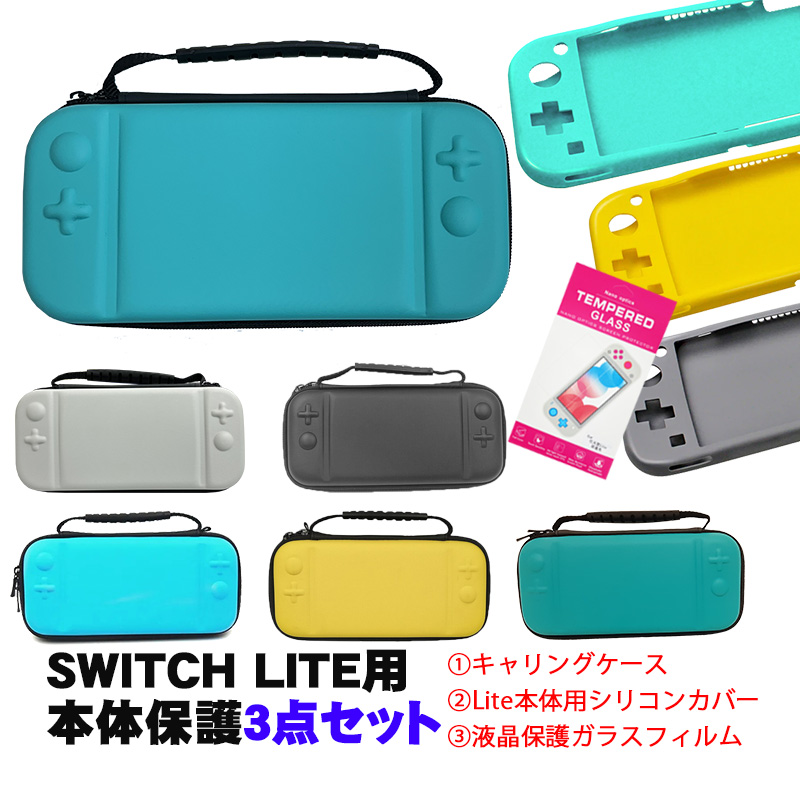 楽天市場】Nintendo Switch Lite ケース３点セット キャリーケース 