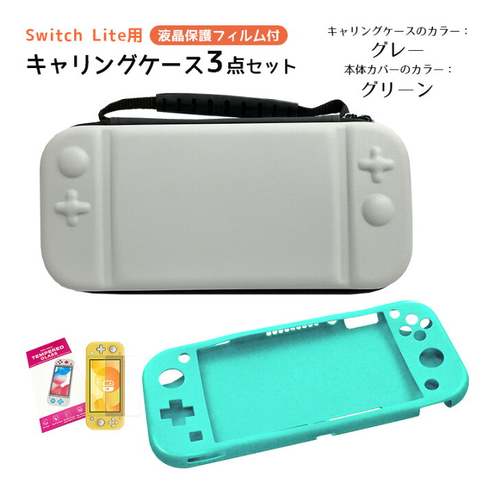 楽天市場】Nintendo Switch Lite ケース3点セット キャリーケース 