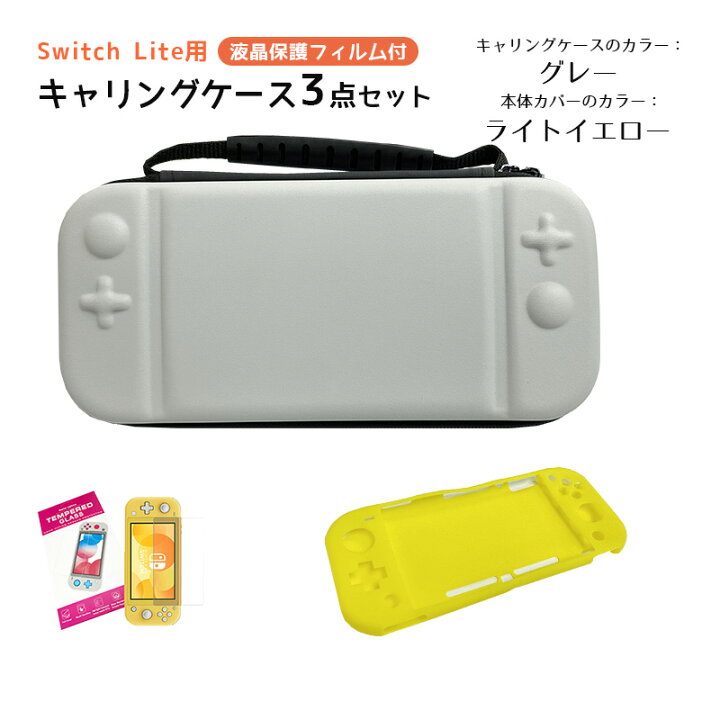 楽天市場】Nintendo Switch Lite ケース3点セット キャリーケース  