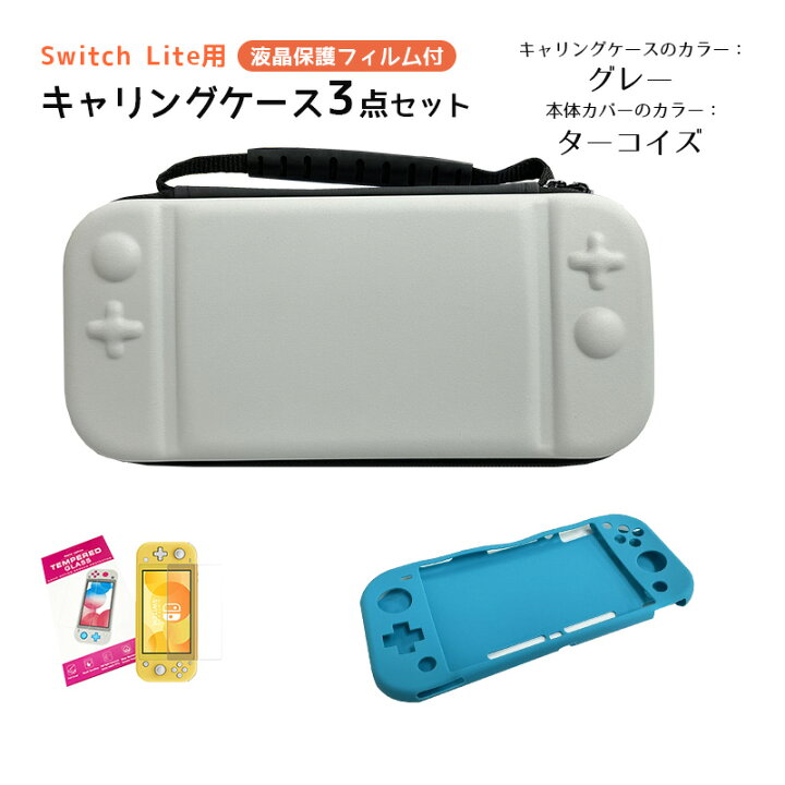 楽天市場】Nintendo Switch Lite ケース3点セット キャリーケース 