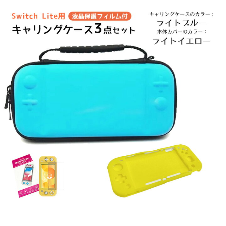 楽天市場】Nintendo Switch Lite ケース3点セット キャリーケース 