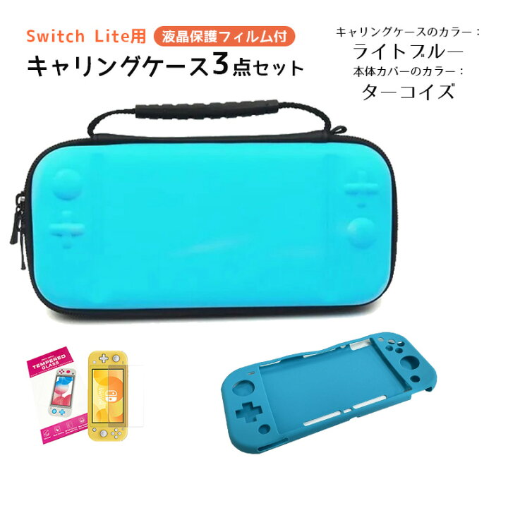 楽天市場】Nintendo Switch Lite ケース3点セット キャリーケース  