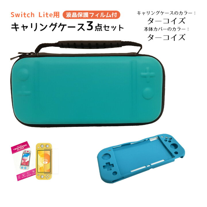 楽天市場】Nintendo Switch Lite ケース3点セット キャリーケース 