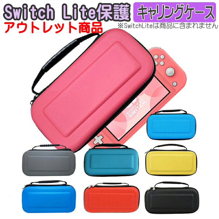 楽天市場】Nintendo Switch Lite キャリーケース アウトレット 