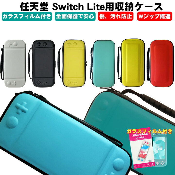 楽天市場】Nintendo Switch Lite キャリーケース ガラスフィルム付き  
