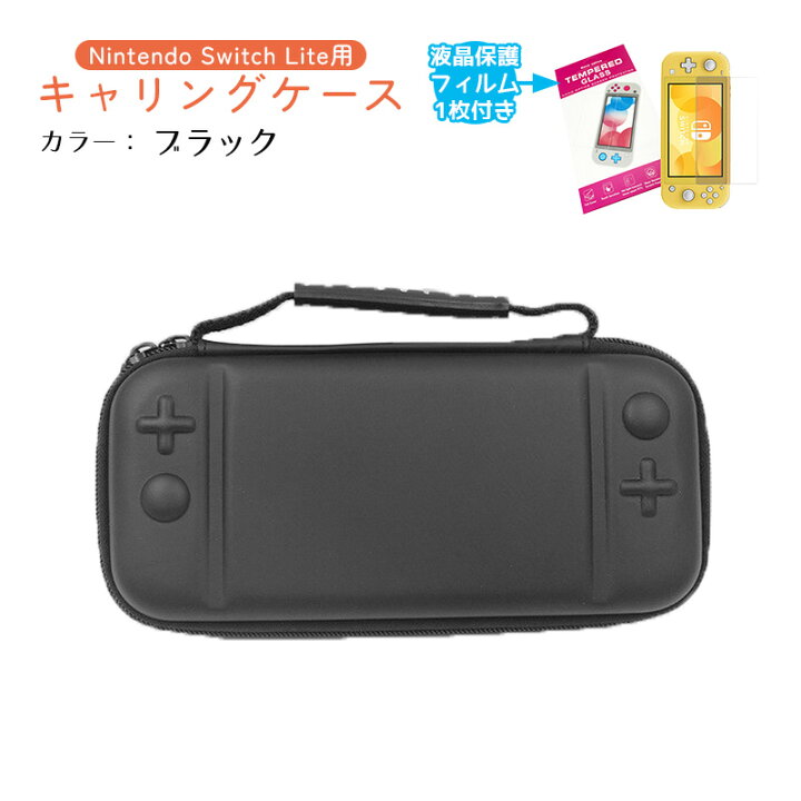 楽天市場】Nintendo Switch Lite キャリーケース ガラスフィルム付き  