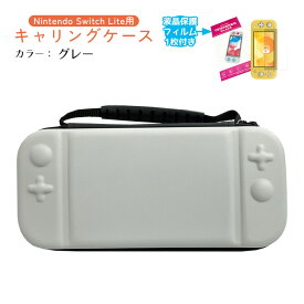 Nintendo Switch Lite キャリーケース ガラスフィルム付き 保護ケース 持ち運び 任天堂スイッチライト ニンテンドー 収納カバー ブラック ライトブルー ターコイズ 【送料無料】