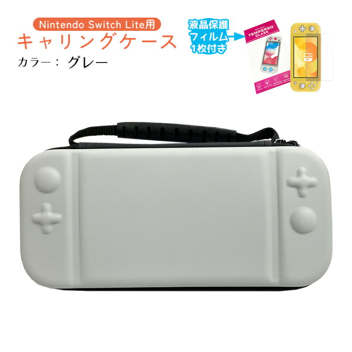 楽天市場】Nintendo Switch Lite キャリーケース ガラスフィルム付き 