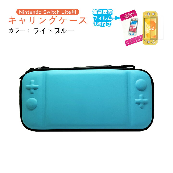 楽天市場】Nintendo Switch Lite キャリーケース ガラスフィルム付き 