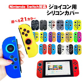 楽天市場 ニンテンドースイッチ カバーの通販